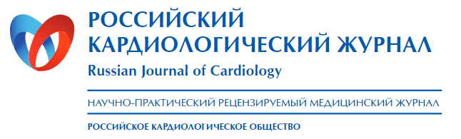 Российский кардиологический журнал